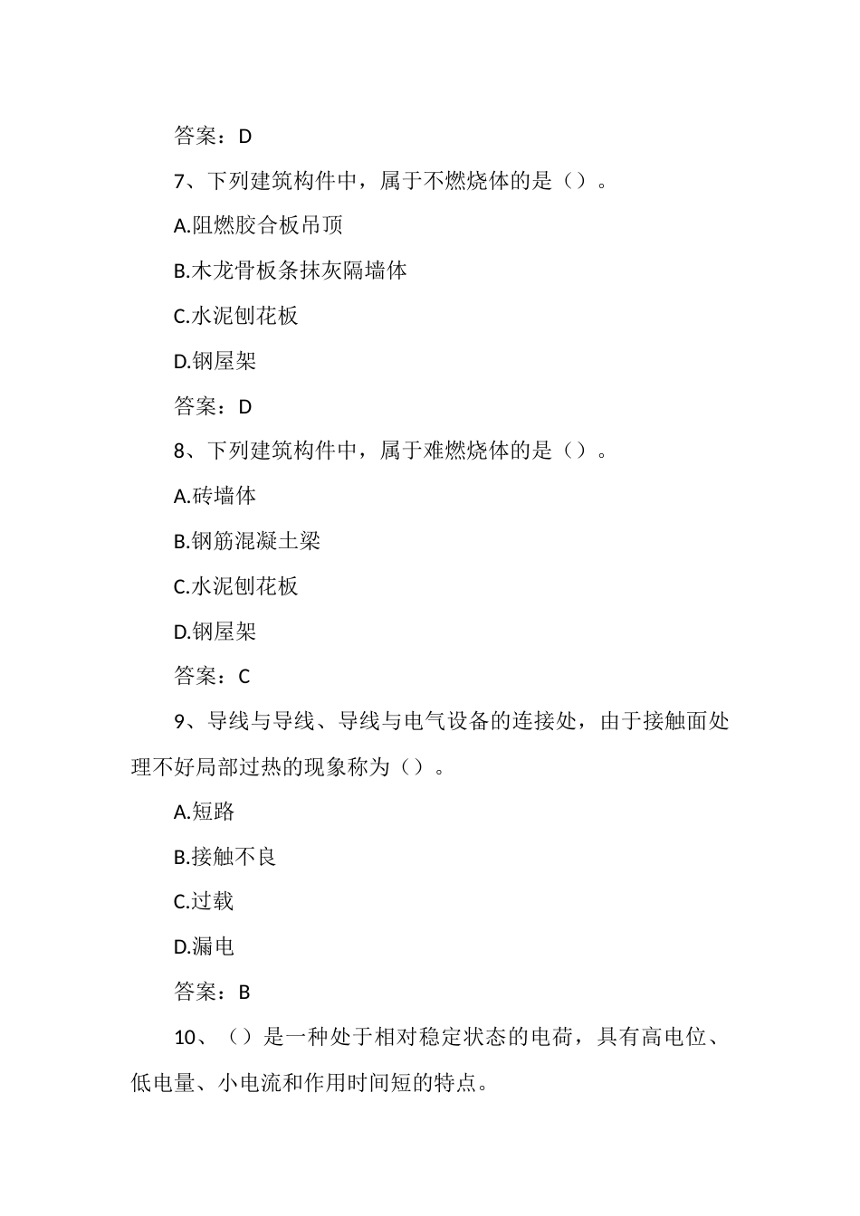 消防设施操作员考试测试竞赛题库（含答案）_第3页