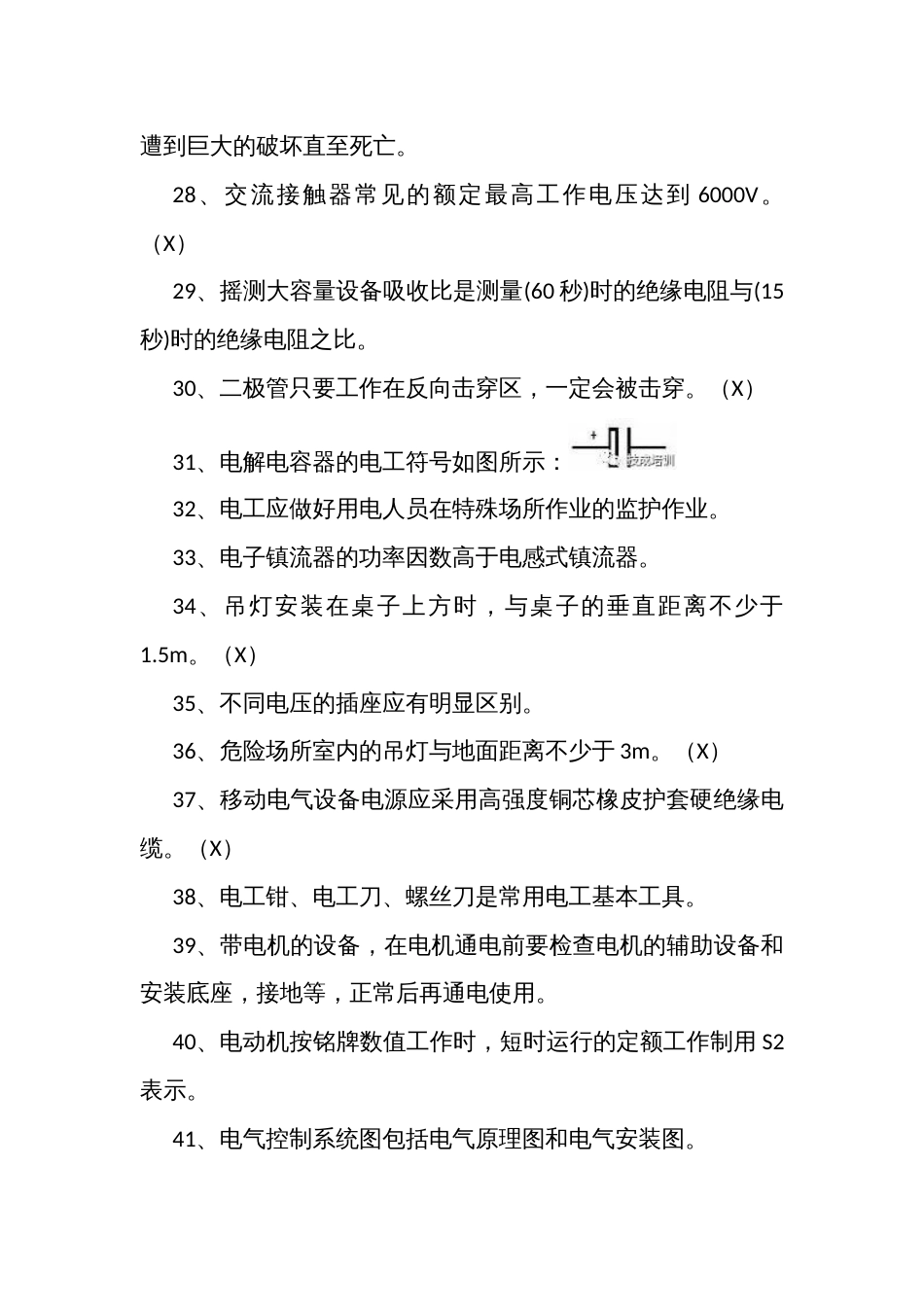 低压电工考试竞赛理论题库汇总（内含答案）_第3页