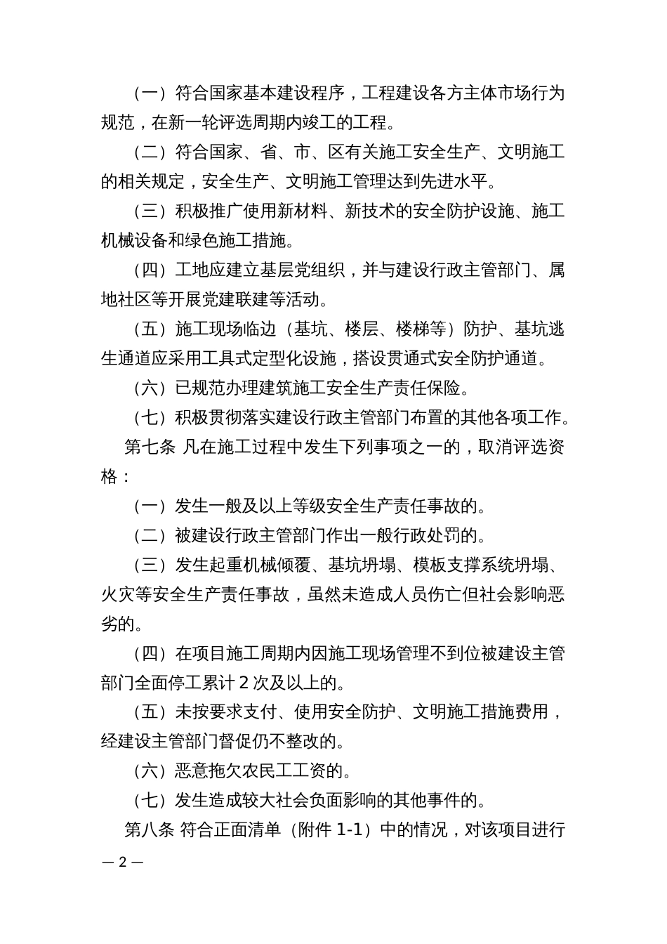 建设工程施工安全生产标准化管理优良工地评选管理办法_第2页