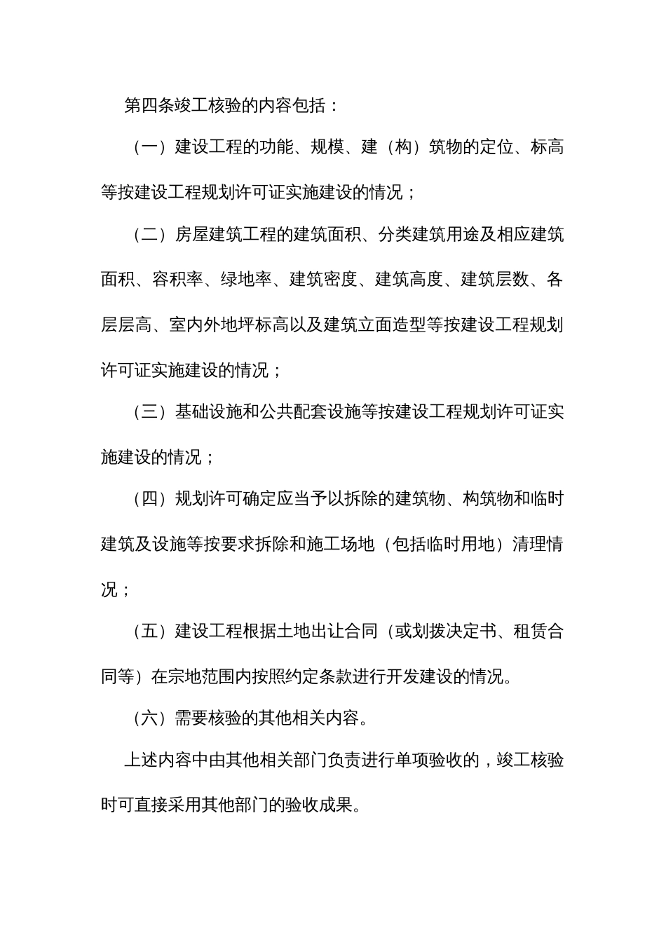 建设工程竣工规划和用地核验“两验合一”管理办法_第2页