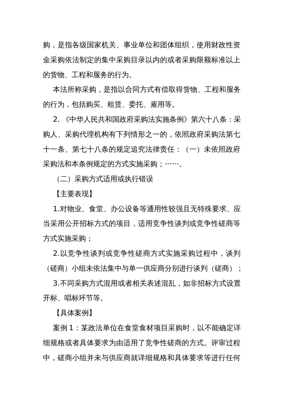 政府采购违法问题案例_第2页