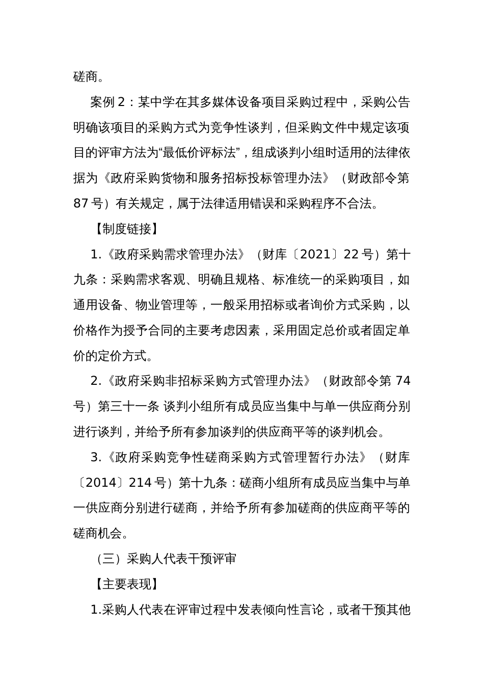 政府采购违法问题案例_第3页