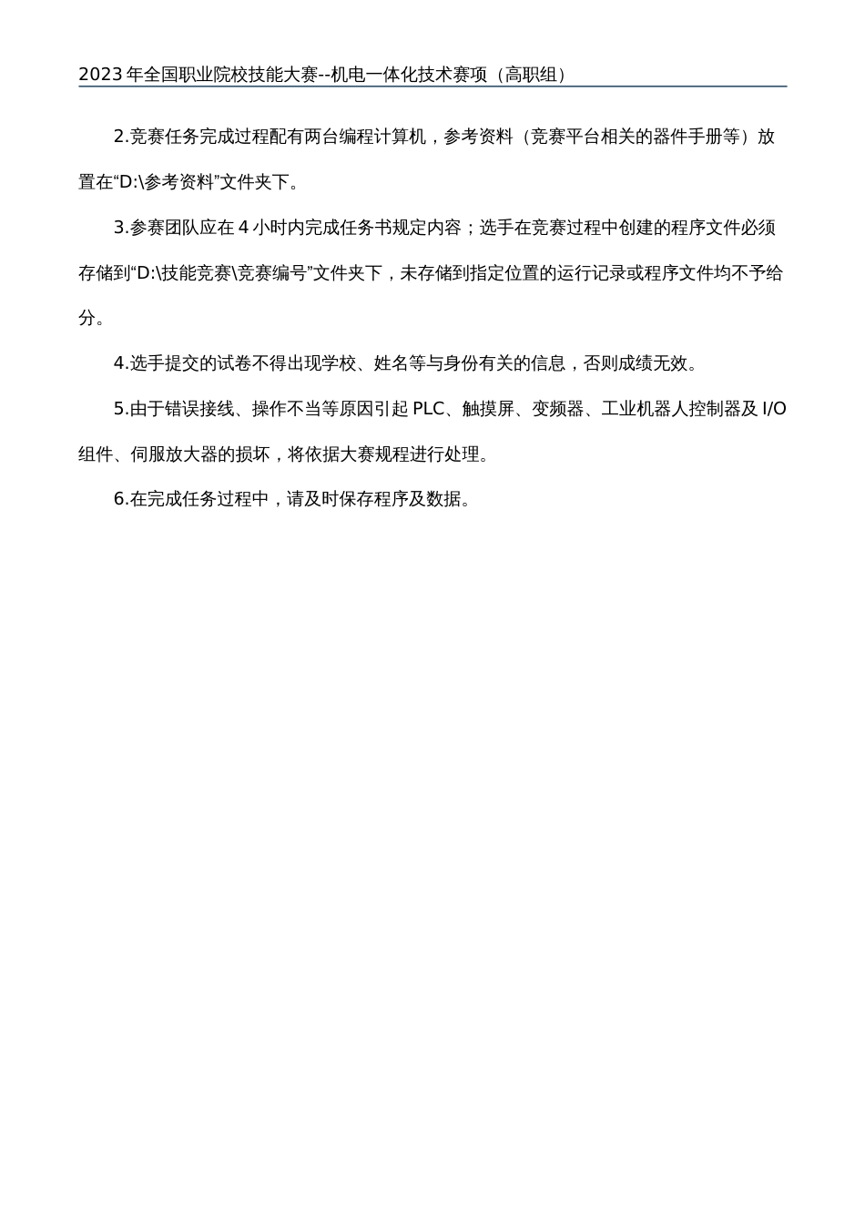 （全国23高职职业技能比赛）GZ019机电一体化技术赛题第4套任务书B_第2页