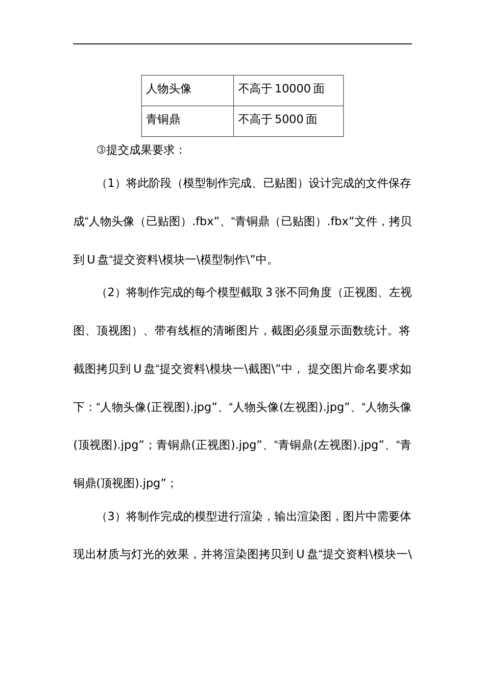 （全国职业技能比赛：高职）GZ074数字化产品设计与开发赛项赛题库共计10套_第3页