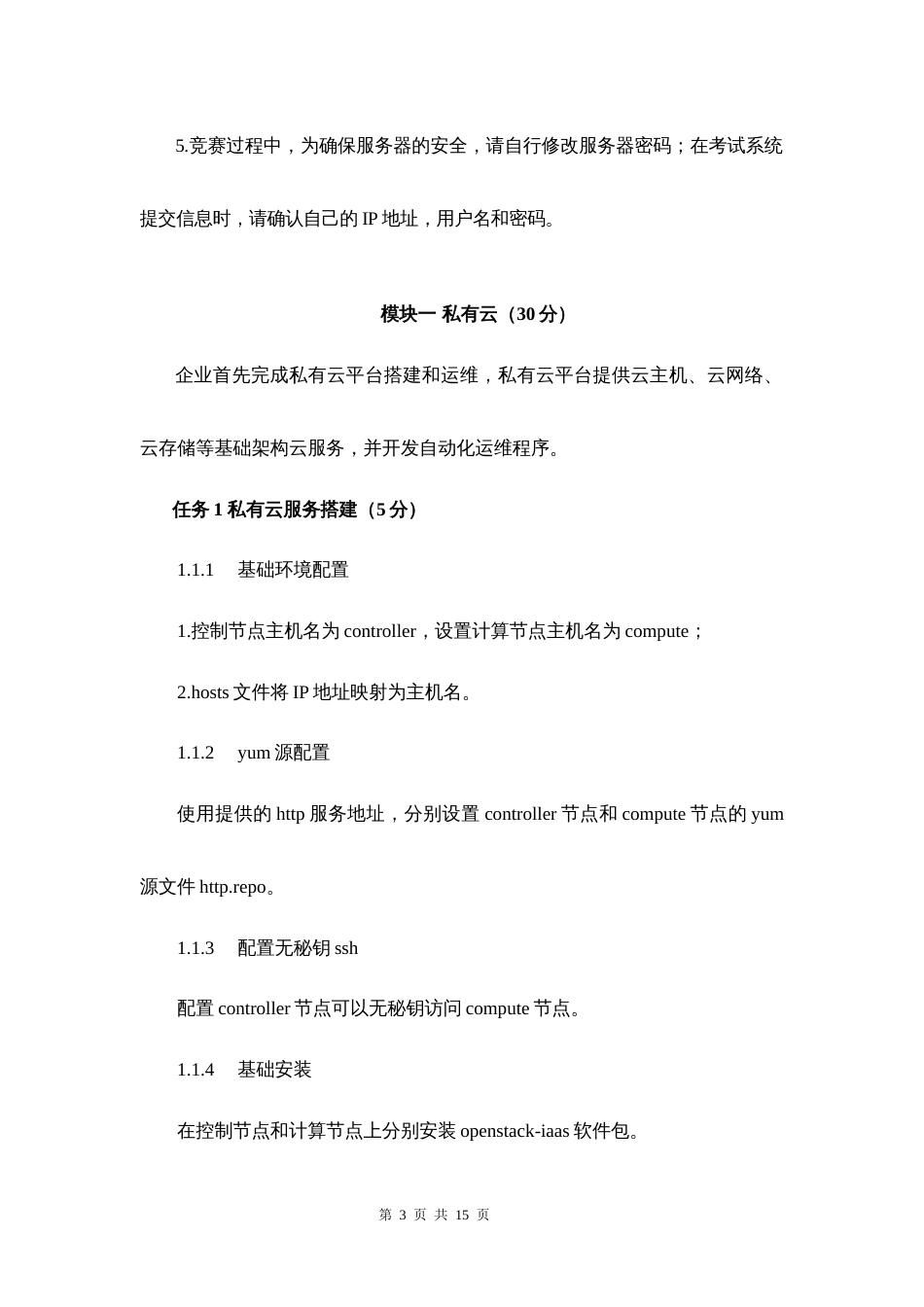 （全国职业技能比赛：高职）GZ075云计算应用赛题第6套_第3页