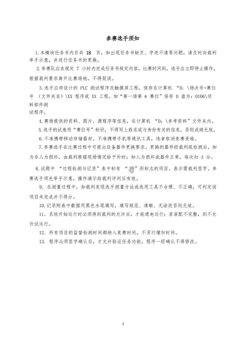 全国职业大赛（中职）ZZ009通用机电设备安装与调试赛项赛题第1套_第2页