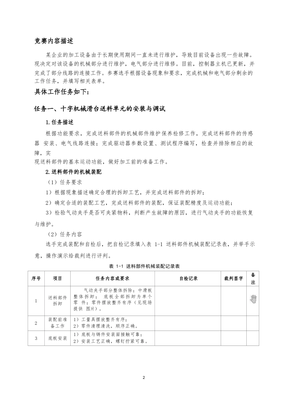 全国职业大赛（中职）ZZ009通用机电设备安装与调试赛项赛题第1套_第3页