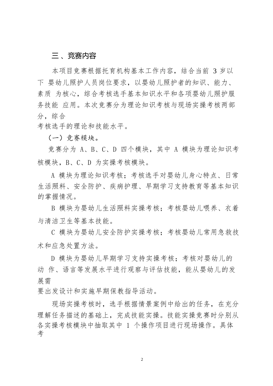 56职业院校技能大赛中职组《婴幼儿照护》赛项竞赛规程(001)_第2页