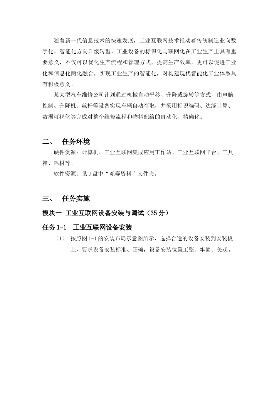 （全国职业技能比赛：高职）GZ037工业互联网集成应用赛题第6套_第3页