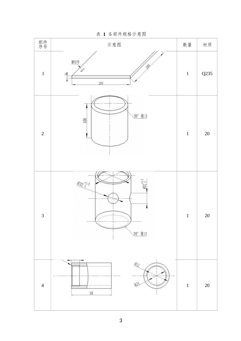 职业院校技能大赛焊接技术赛项模块B_第3页