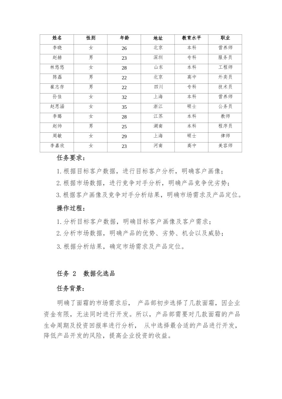 （全国职业技能比赛：高职）GZ047电子商务赛项第8套_第3页