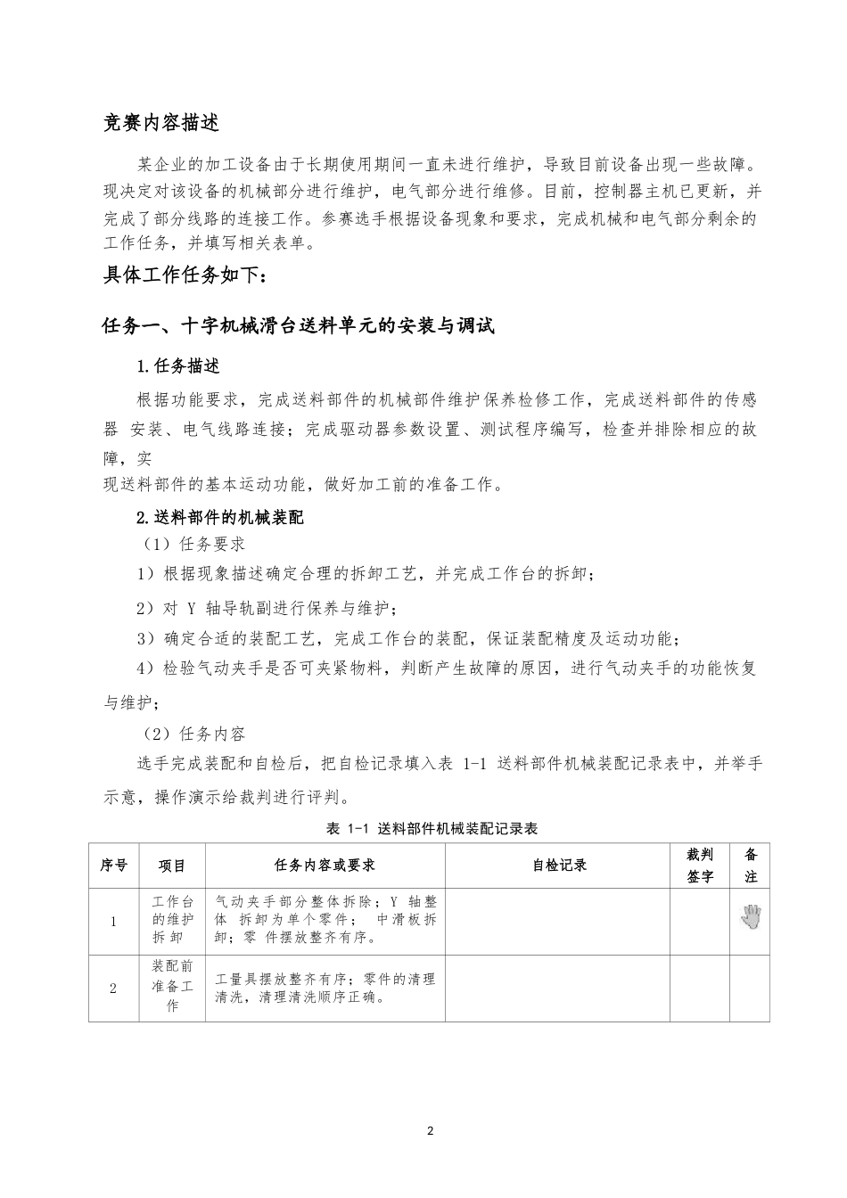 全国职业大赛（中职）ZZ009通用机电设备安装与调试赛项赛题第2套_第3页