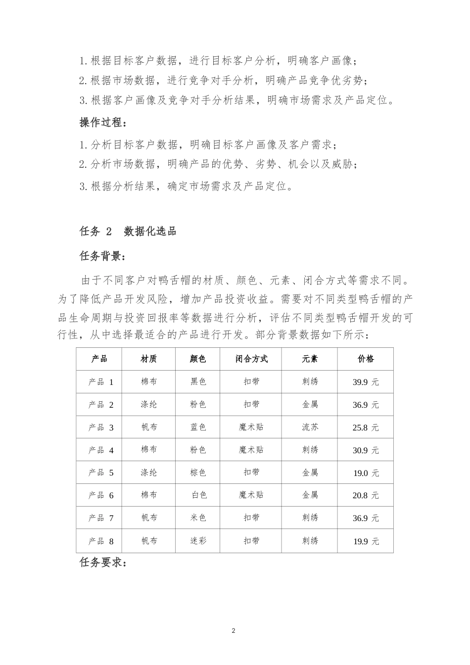 （全国职业技能比赛：高职）GZ047电子商务赛项第9套_第3页