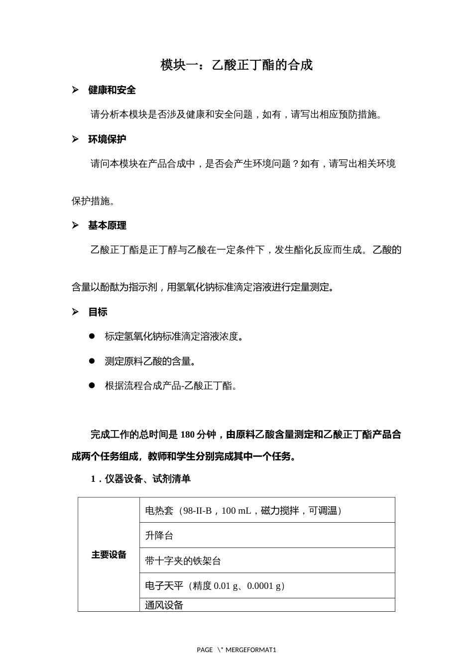 （全国职业技能比赛：高职）GZ022化学实验技术赛题第7套_第2页