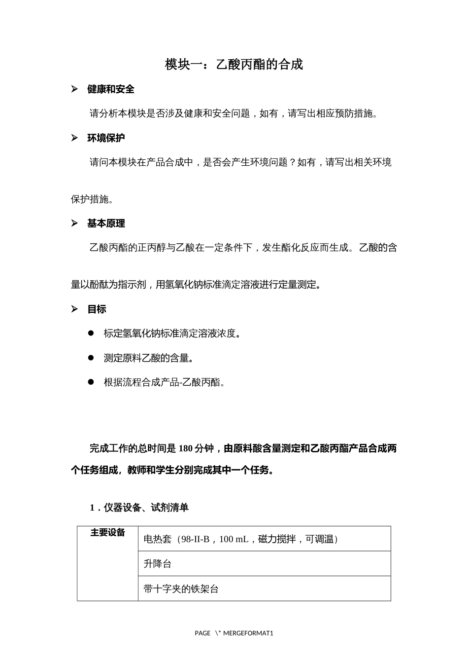 （全国职业技能比赛：高职）GZ022化学实验技术赛题第8套_第2页