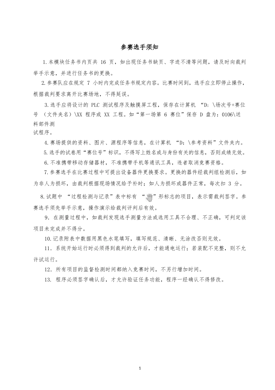 全国职业大赛（中职）ZZ009通用机电设备安装与调试赛项赛题第10套_第2页