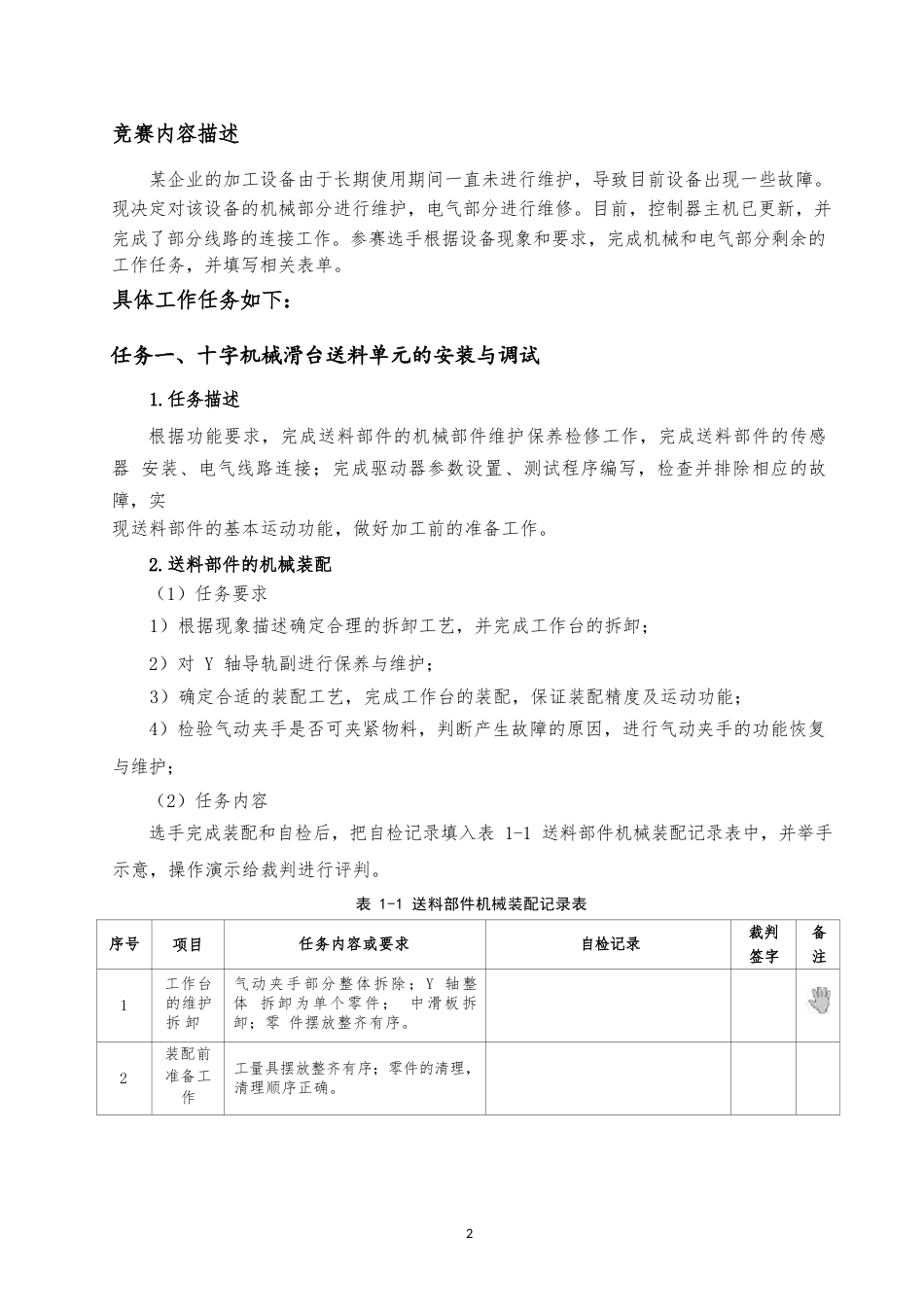 全国职业大赛（中职）ZZ009通用机电设备安装与调试赛项赛题第8套_第3页