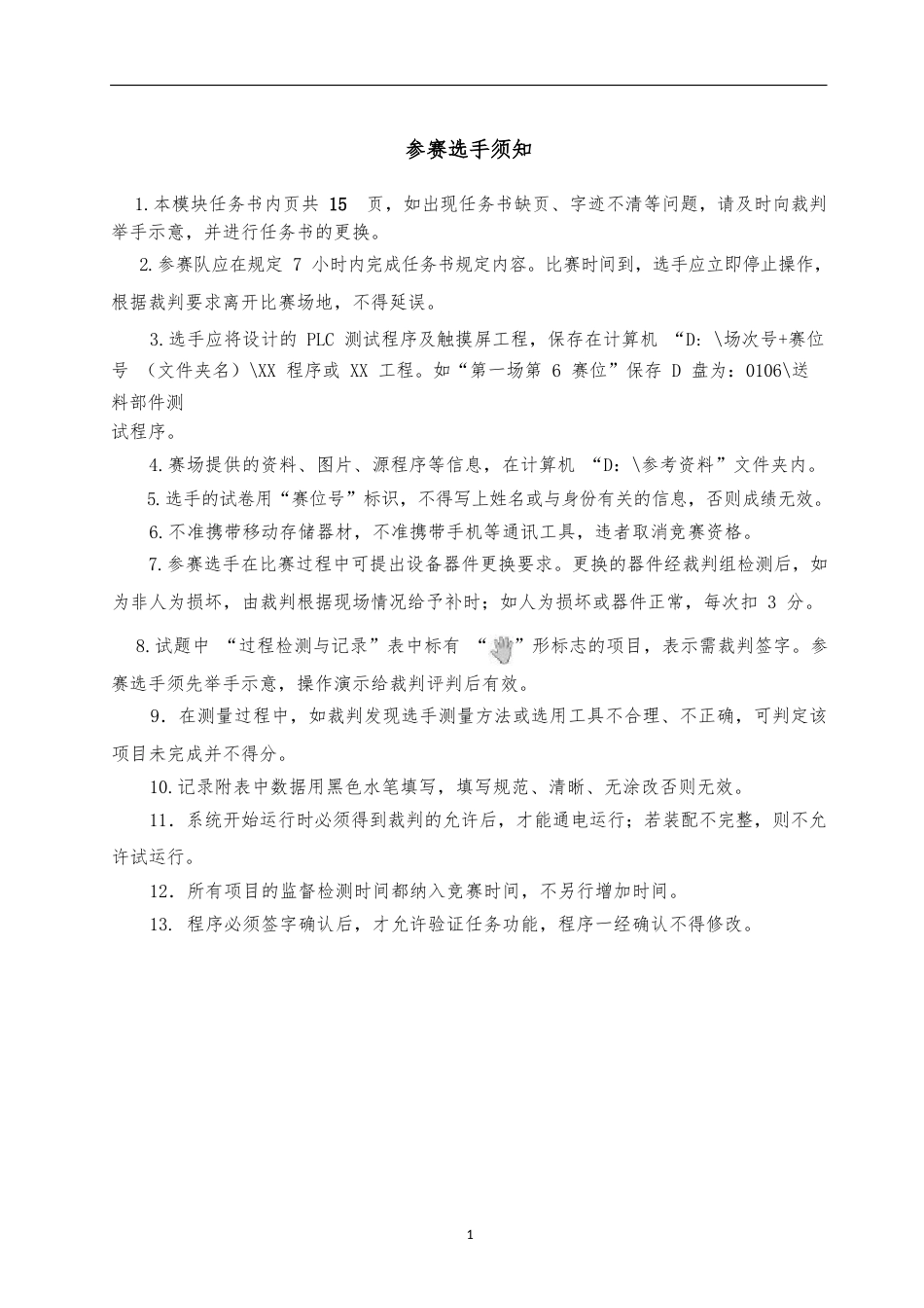 全国职业大赛（中职）ZZ009通用机电设备安装与调试赛项赛题第9套_第2页