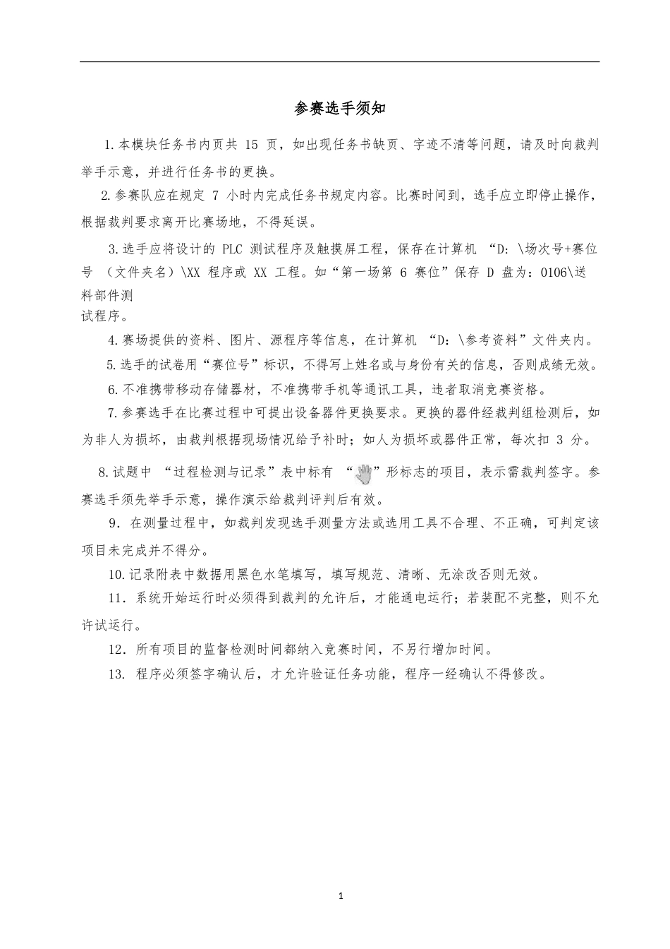 全国职业大赛（中职）ZZ009通用机电设备安装与调试赛项赛题第5套_第2页