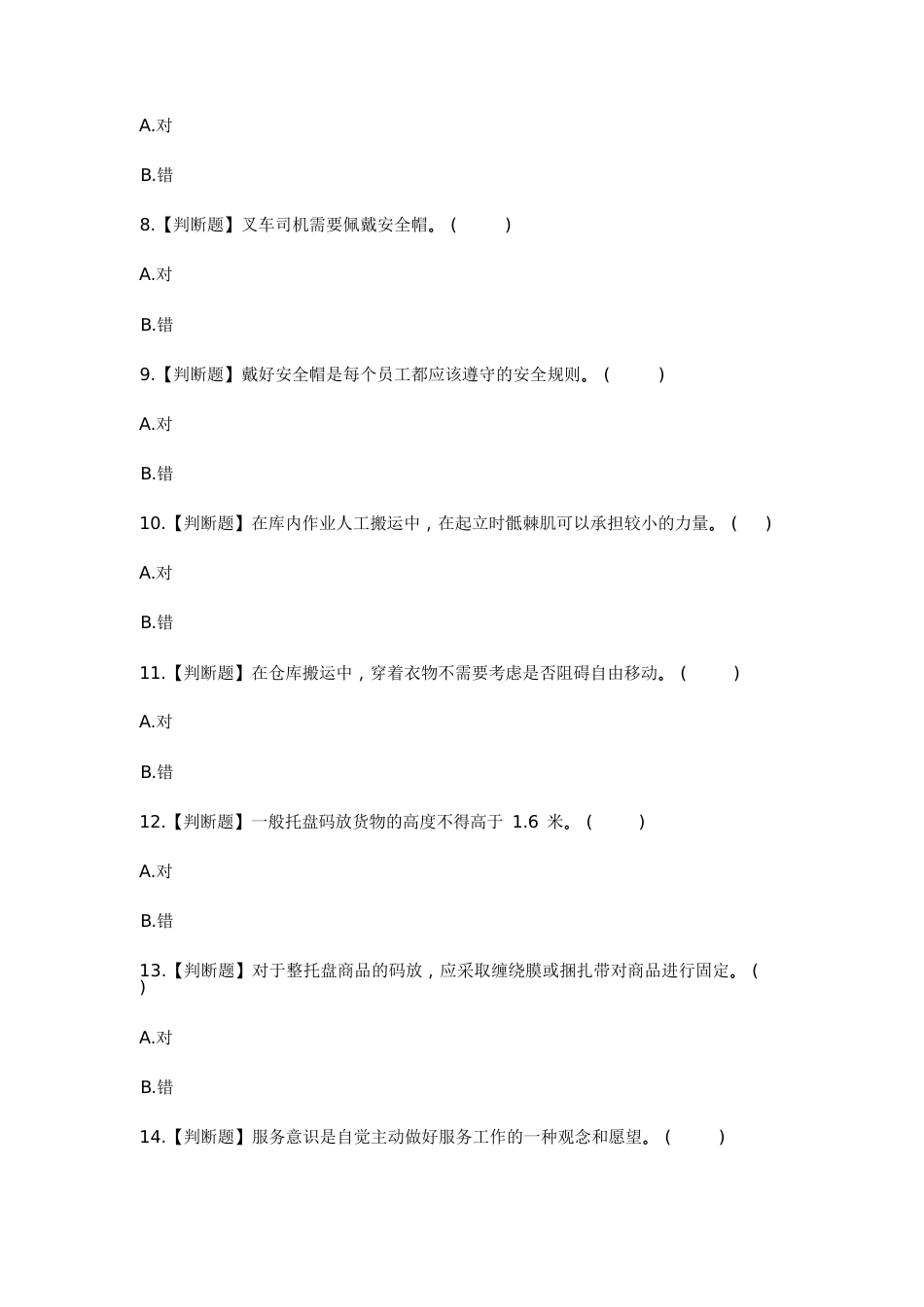 （全国职业技能比赛：高职）GZ048智慧物流(学生赛)赛题第1套（含附件1、附件2、附件3）_第3页