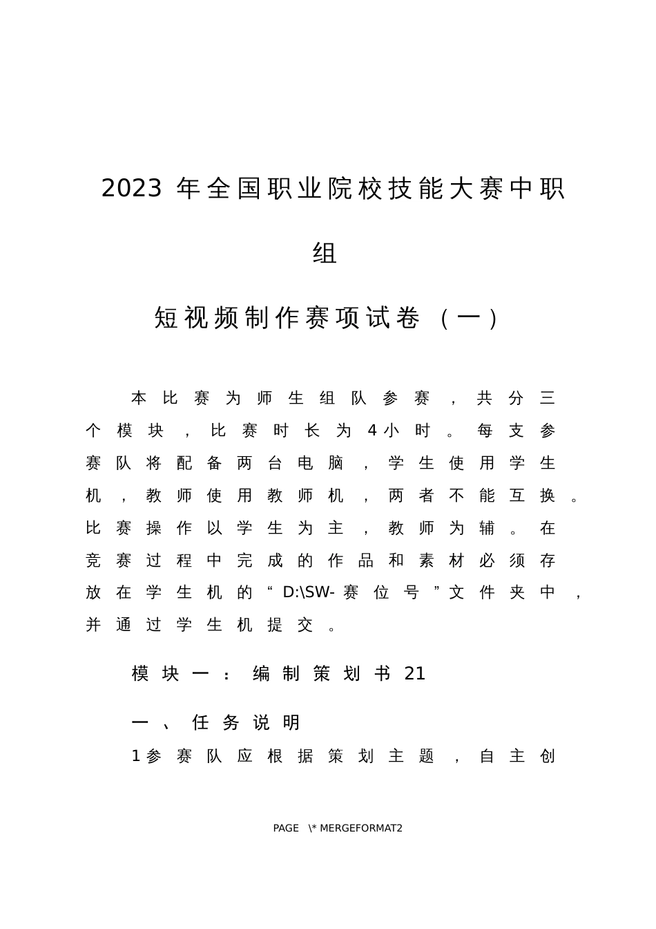 全国职业大赛（中职）ZZ026短视频制作赛项赛题库和解说词共计10套_第1页