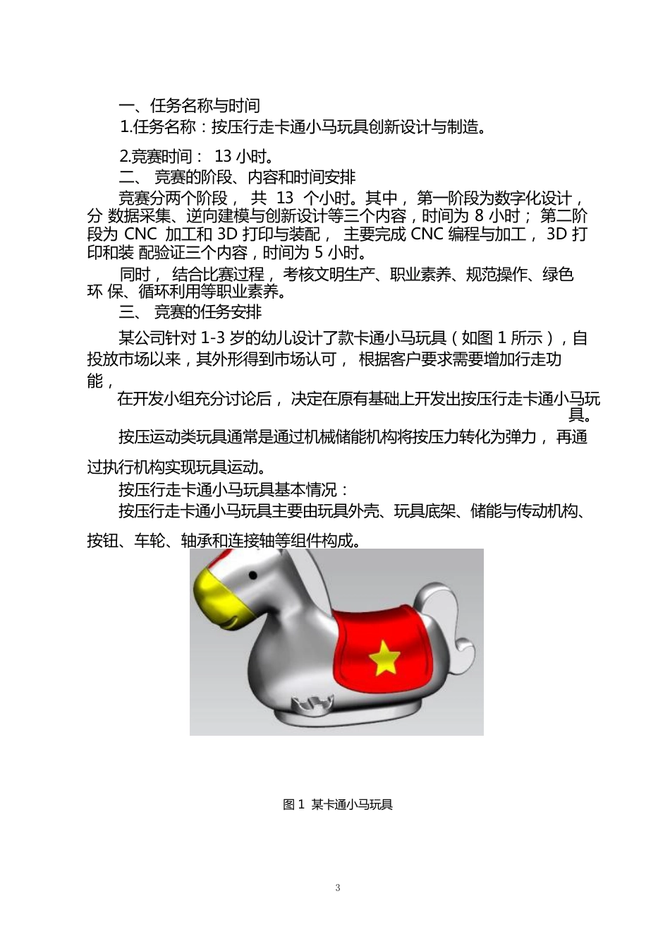 69职业院校技能大赛高职组《工业设计技术》赛项样题3(002)_第3页