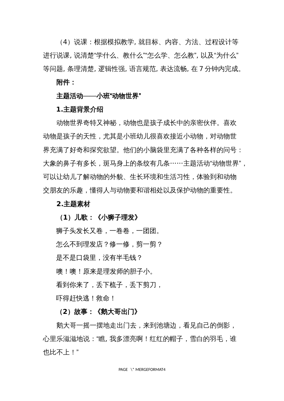 （全国职业技能比赛：高职）GZ058幼儿教育技能赛题（学生赛）第1套_第2页