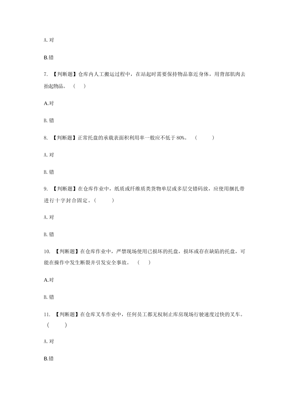 （全国职业技能比赛：高职）GZ048智慧物流(学生赛)赛题第4套含基本数据(1)_第3页