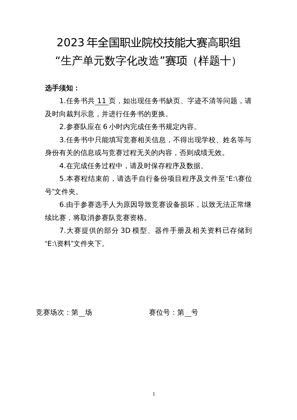 （全国职业技能比赛：高职）GZ020生产单元数字化改造（师生同赛）赛题第10套_第2页