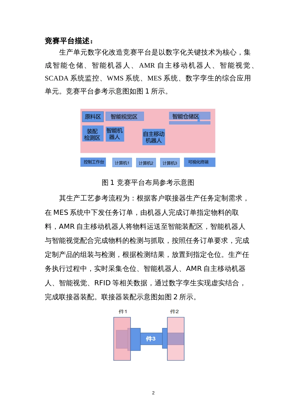 （全国职业技能比赛：高职）GZ020生产单元数字化改造（师生同赛）赛题第10套_第3页