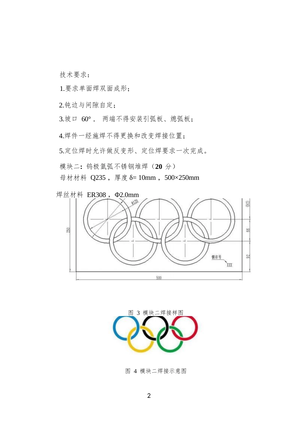 职业院校技能大赛焊接技术赛项模块A_第2页