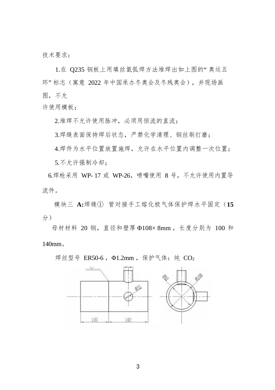 职业院校技能大赛焊接技术赛项模块A_第3页