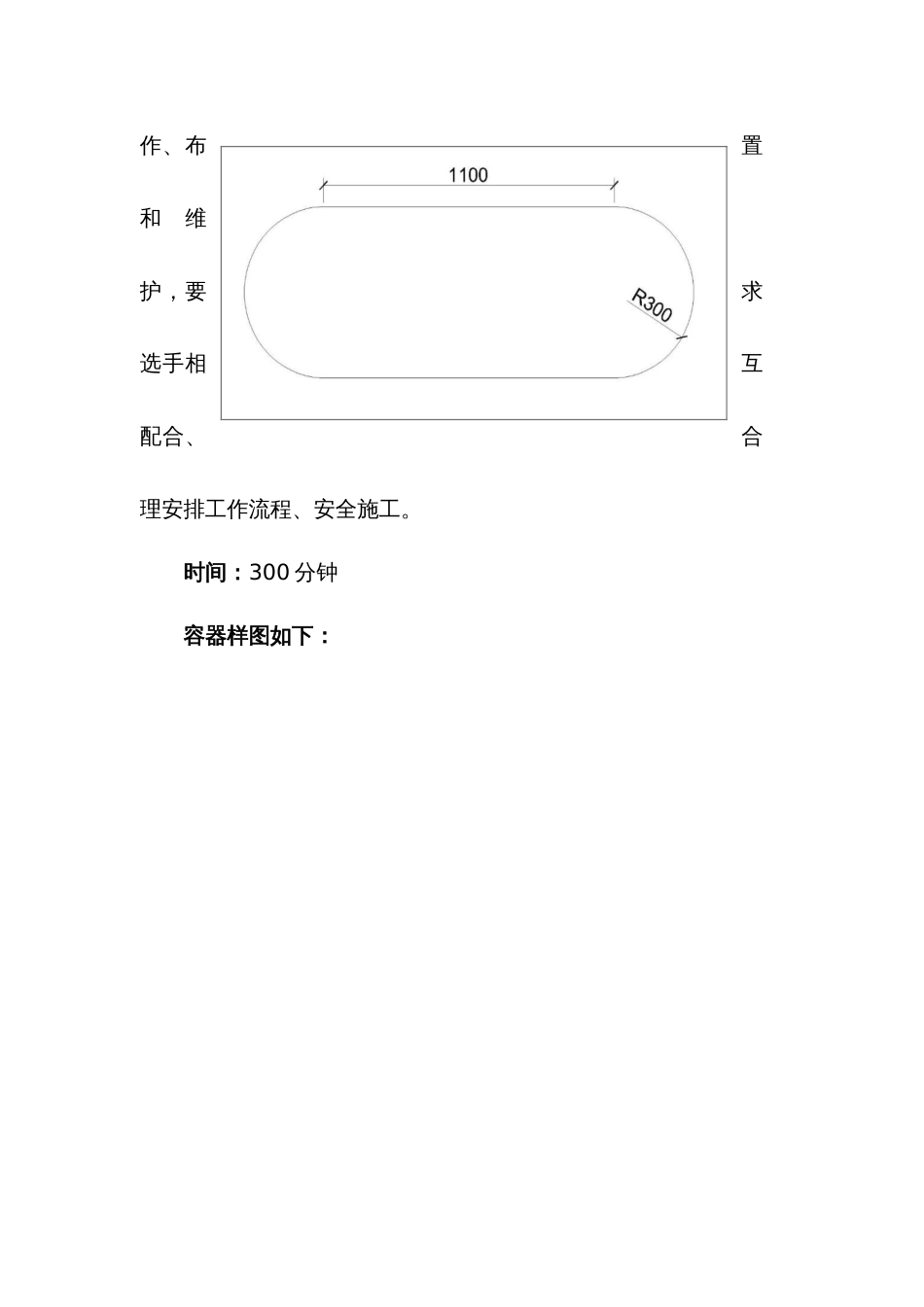 全国职业大赛（中职）ZZ031园林微景观设计与制作赛项赛题第6套_第2页