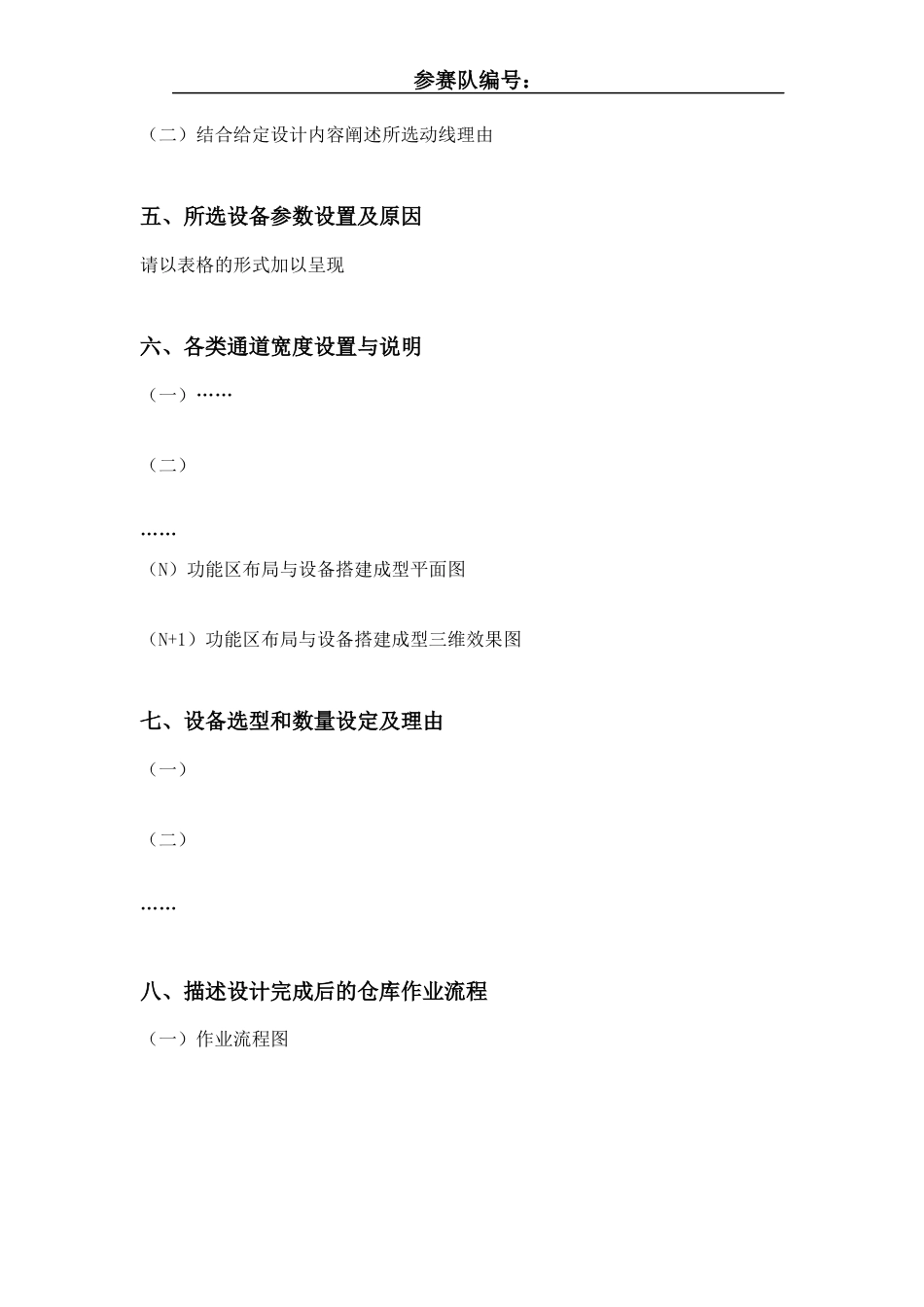 1022023年广西职业院校技能大赛高职组《智慧物流作业方案设计与实施》赛项样题仓库布局设计与设备仿真搭建_第2页