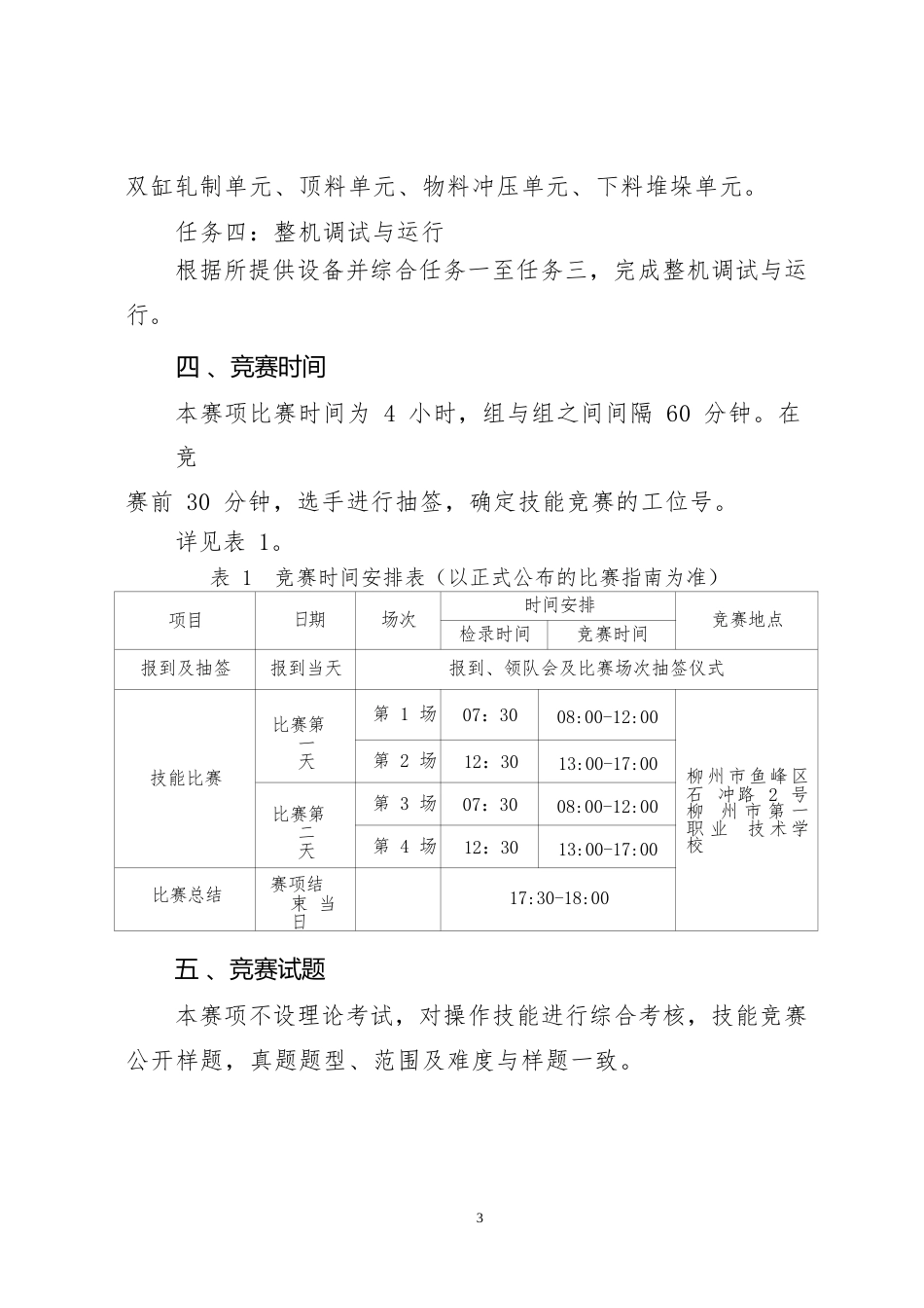 13职业院校技能大赛中职组《液压与气动系统装调与维护》赛项竞赛规程(001)_第3页