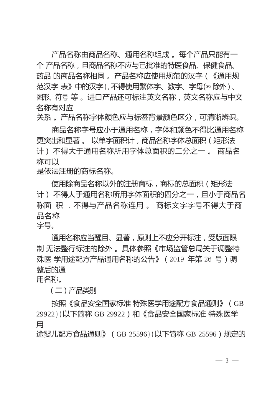 特殊医学用途配方食品标识指南_第2页
