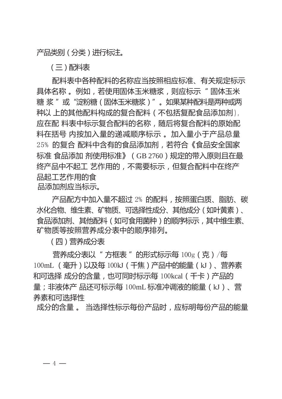 特殊医学用途配方食品标识指南_第3页