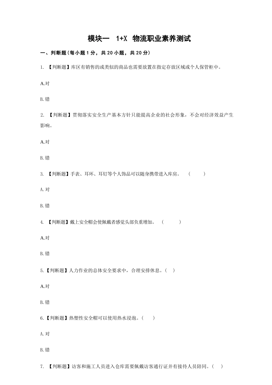 （全国职业技能比赛：高职）GZ048智慧物流(学生赛)赛题第9套含基本数据_第2页