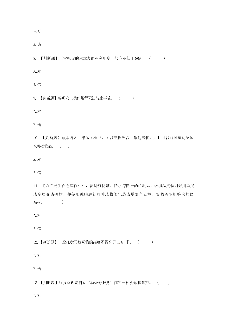 （全国职业技能比赛：高职）GZ048智慧物流(学生赛)赛题第9套含基本数据_第3页