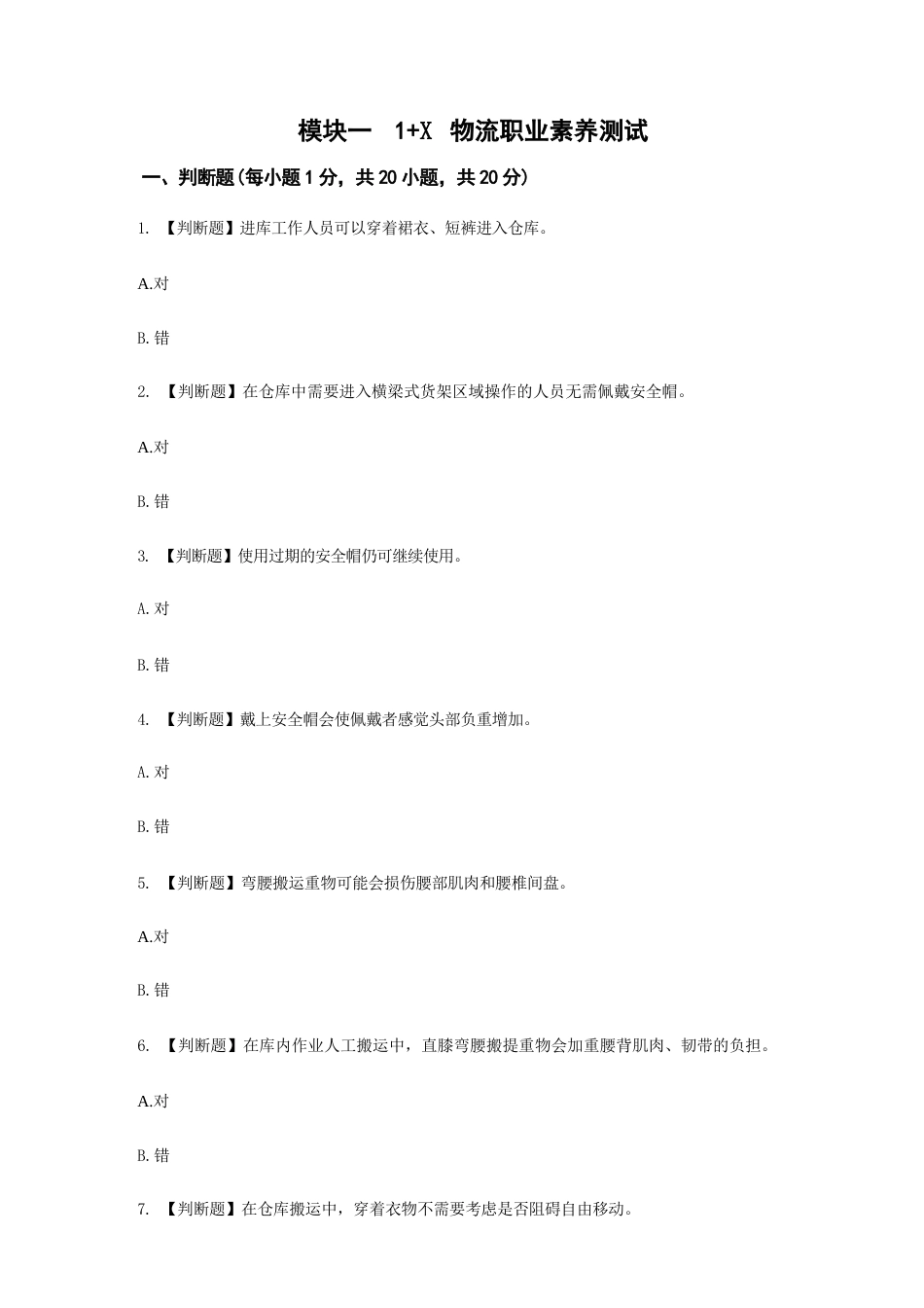 （全国职业技能比赛：高职）GZ048智慧物流(学生赛)赛题第7套含基本数据_第2页