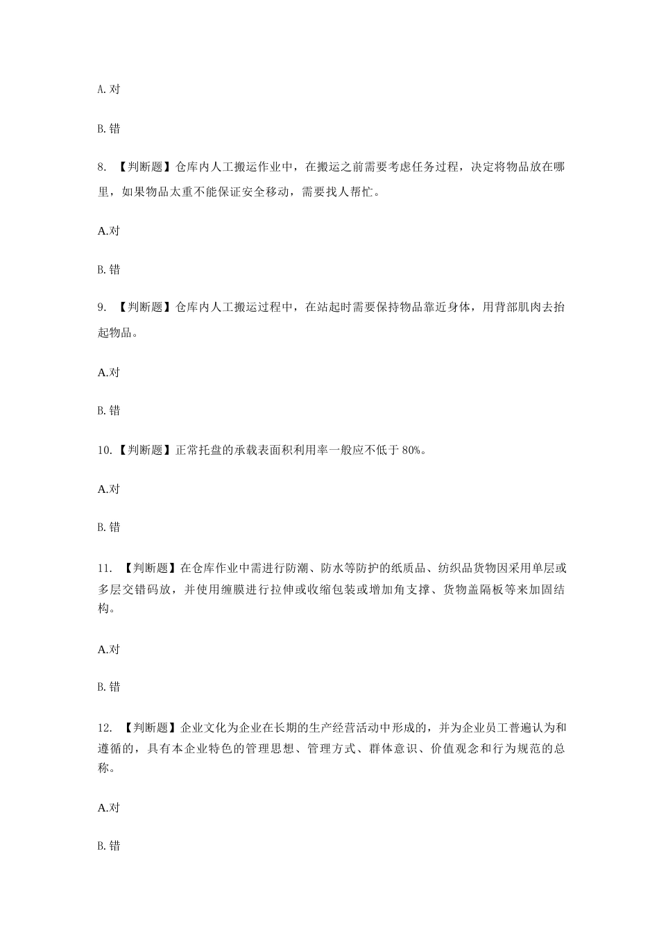 （全国职业技能比赛：高职）GZ048智慧物流(学生赛)赛题第7套含基本数据_第3页