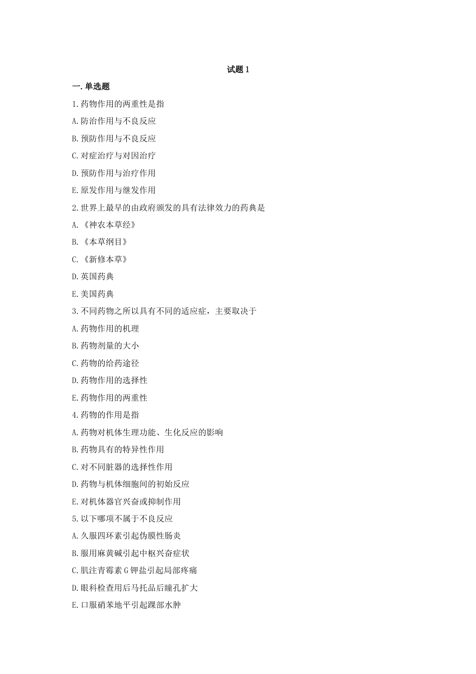 （全国职业技能比赛：高职）GZ078药学技能赛题第1套理论实操问病_第1页