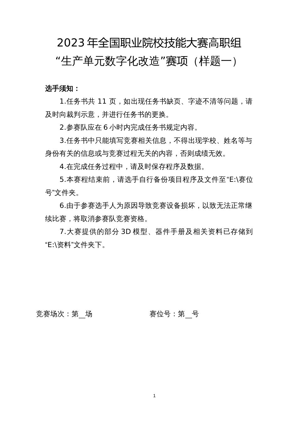 （全国职业技能比赛：高职）GZ020生产单元数字化改造（师生同赛）赛题第1套_第2页