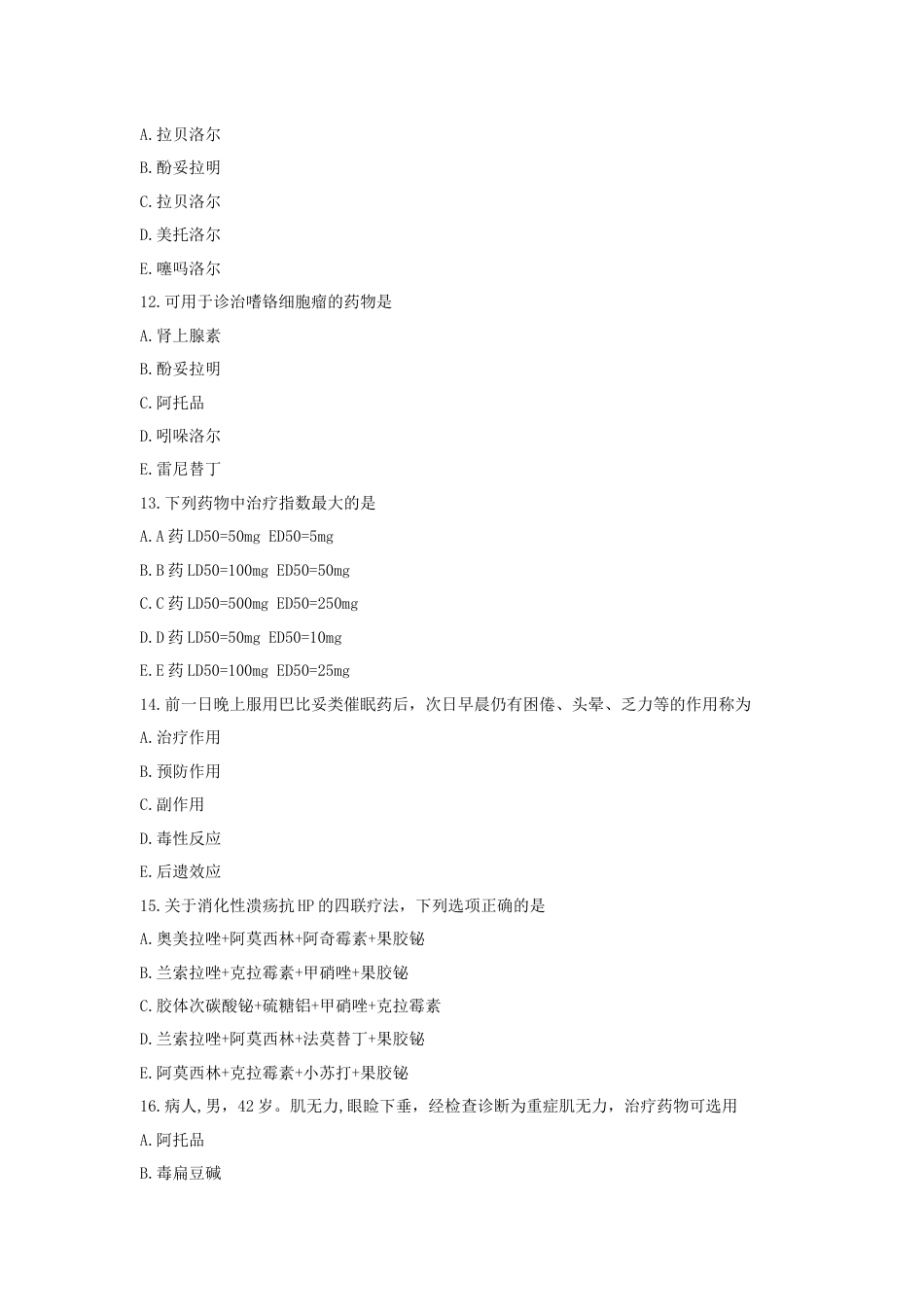 （全国职业技能比赛：高职）GZ078药学技能赛题第2套理论实操问病_第3页