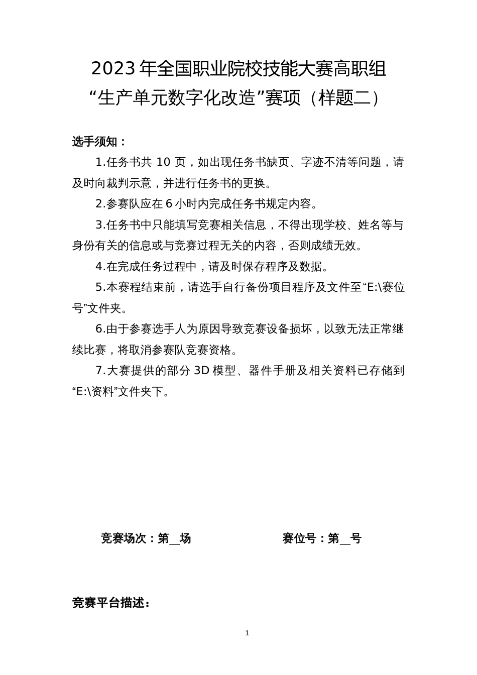 （全国职业技能比赛：高职）GZ020生产单元数字化改造（师生同赛）赛题第2套_第2页