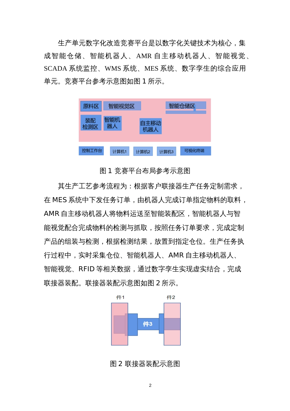 （全国职业技能比赛：高职）GZ020生产单元数字化改造（师生同赛）赛题第2套_第3页