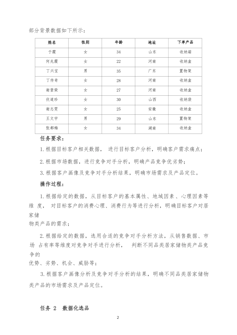 （全国职业技能比赛：高职）GZ047电子商务赛题第5套_第3页