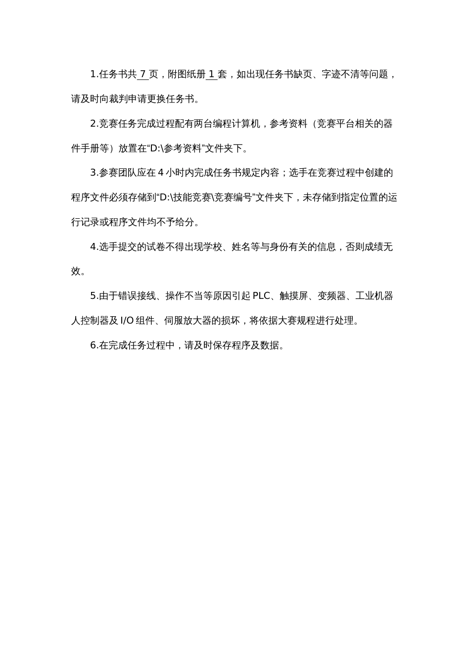 （全国23高职职业技能比赛）GZ019机电一体化技术赛题第6套任务书A_第2页