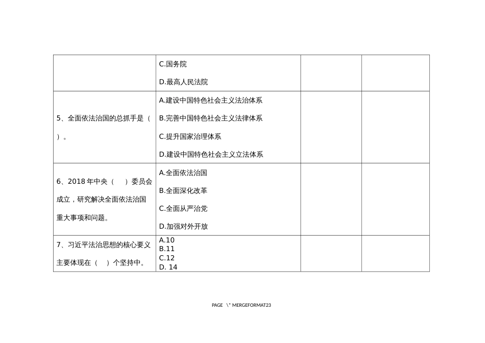 （全国职业技能比赛：高职）GZ062法律实务赛题第5套（第一模块）_第3页