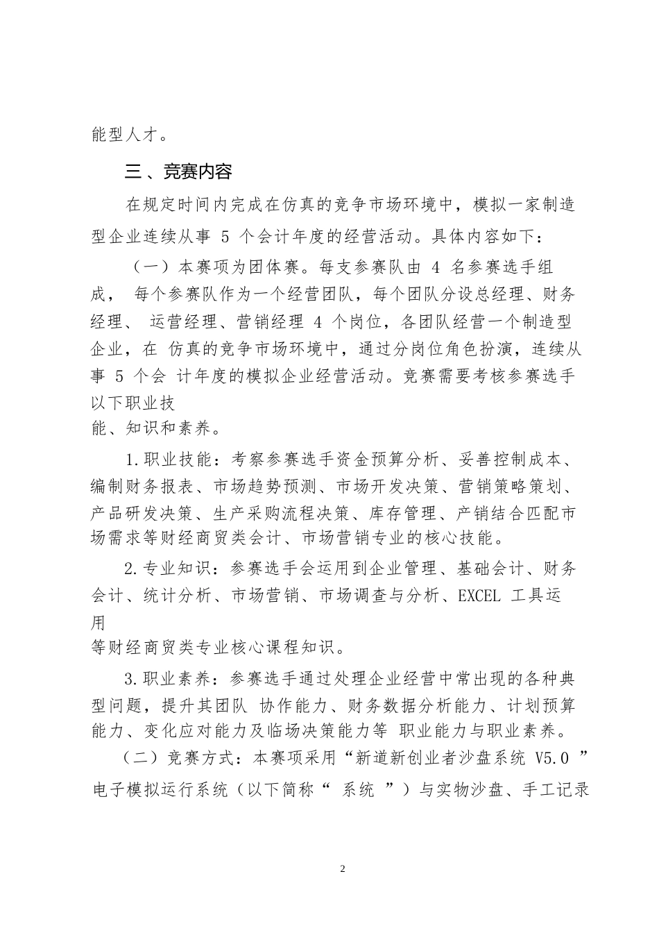 40职业院校技能大赛中职组《沙盘模拟企业经营》赛项竞赛规程(001)_第2页